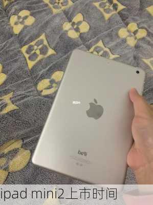 ipad mini2上市时间