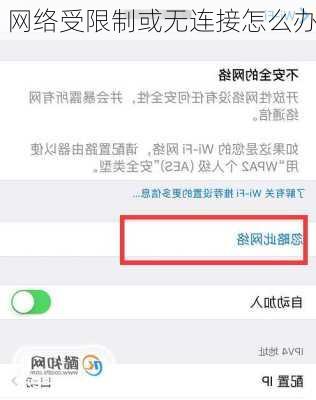 网络受限制或无连接怎么办