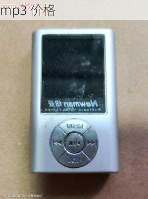 mp3 价格