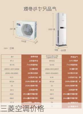 三菱空调价格