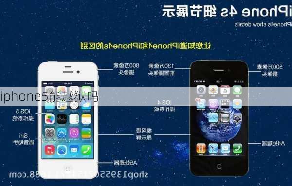 iphone5能越狱吗