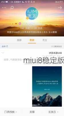 miui8稳定版