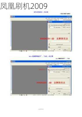 凤凰刷机2009