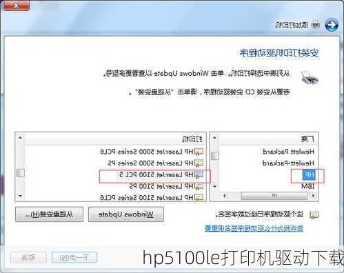 hp5100le打印机驱动下载