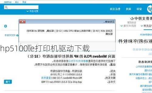 hp5100le打印机驱动下载