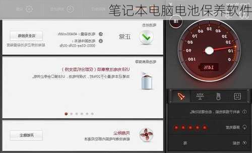 笔记本电脑电池保养软件
