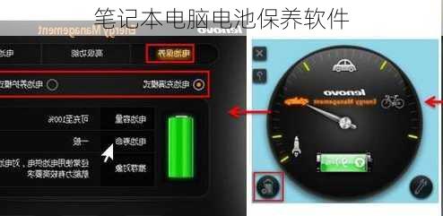 笔记本电脑电池保养软件