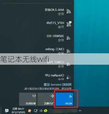 笔记本无线wifi