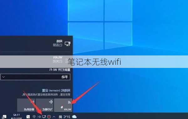 笔记本无线wifi