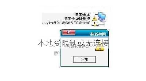 本地受限制或无连接
