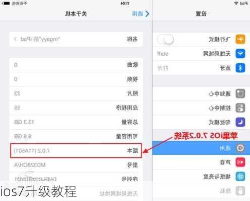 ios7升级教程