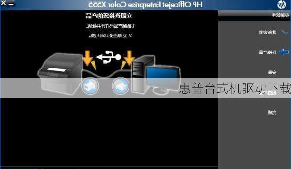 惠普台式机驱动下载