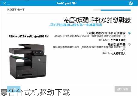 惠普台式机驱动下载