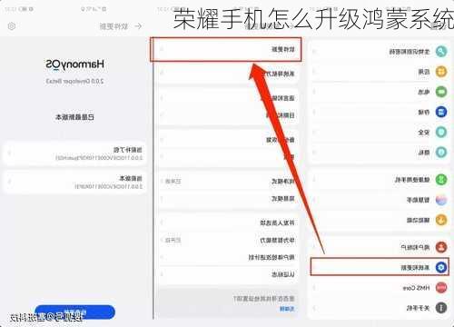 荣耀手机怎么升级鸿蒙系统