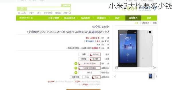 小米3大概要多少钱