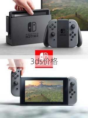 3ds价格