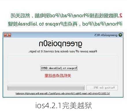 ios4.2.1完美越狱