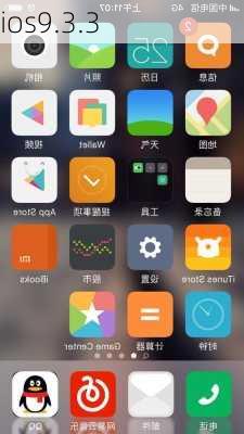 ios9.3.3