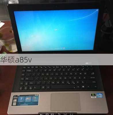 华硕a85v