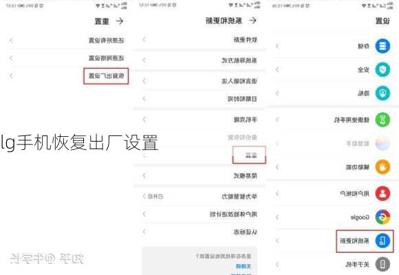 lg手机恢复出厂设置