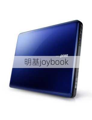 明基joybook