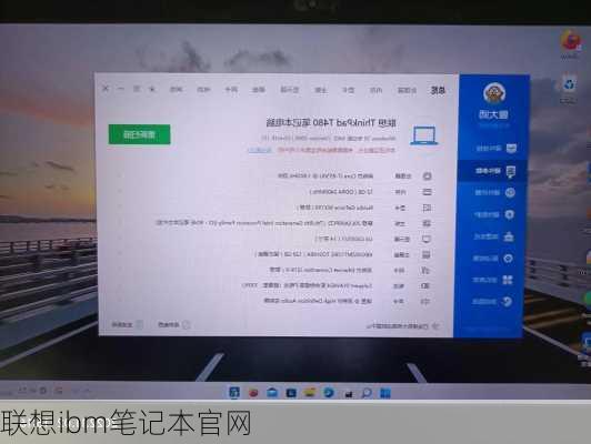 联想ibm笔记本官网