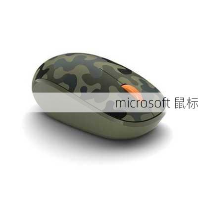 microsoft 鼠标