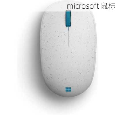 microsoft 鼠标