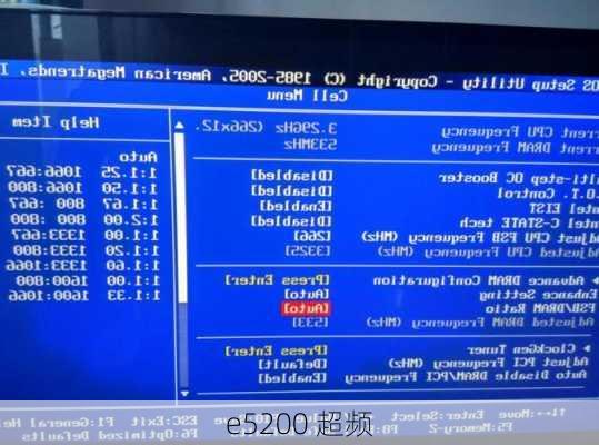 e5200 超频