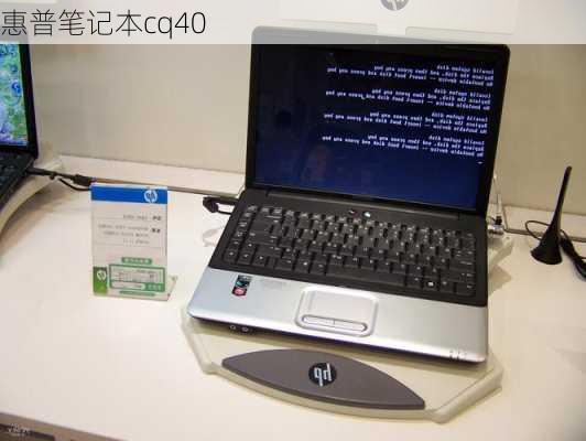 惠普笔记本cq40