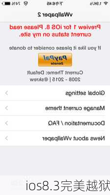ios8.3完美越狱