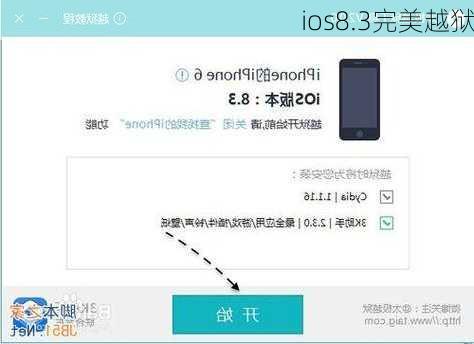 ios8.3完美越狱