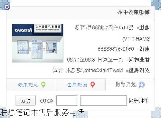 联想笔记本售后服务电话