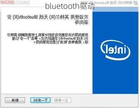 bluetooth驱动