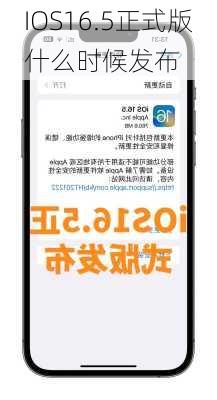 IOS16.5正式版什么时候发布