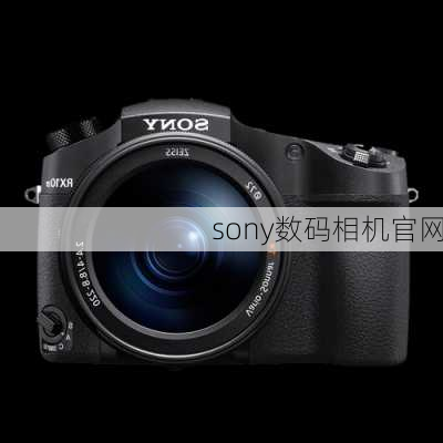 sony数码相机官网