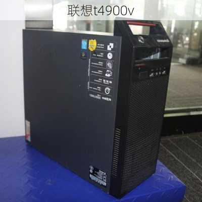 联想t4900v