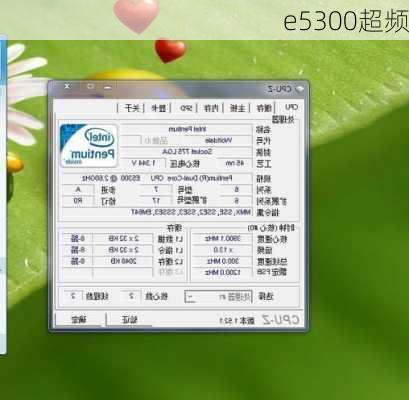 e5300超频