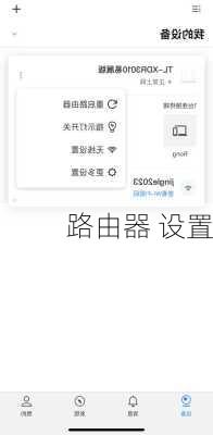 路由器 设置