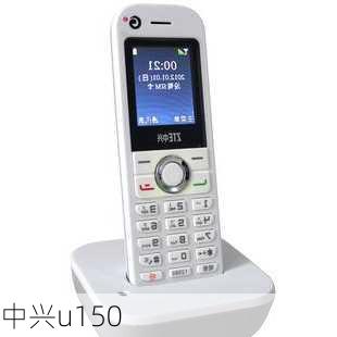 中兴u150