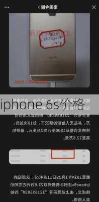 iphone 6s价格