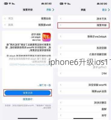 iphone6升级ios11