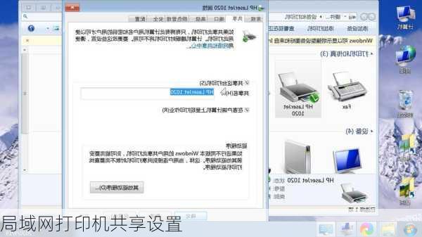 局域网打印机共享设置
