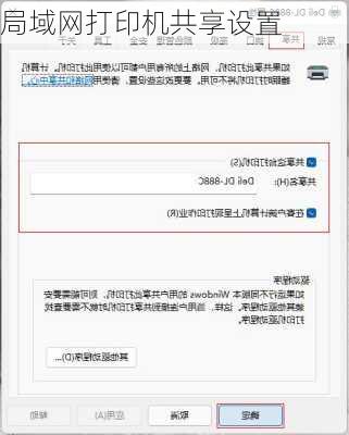 局域网打印机共享设置