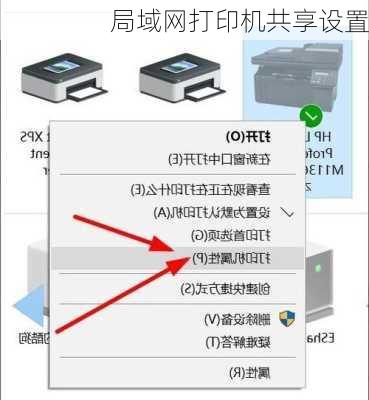 局域网打印机共享设置