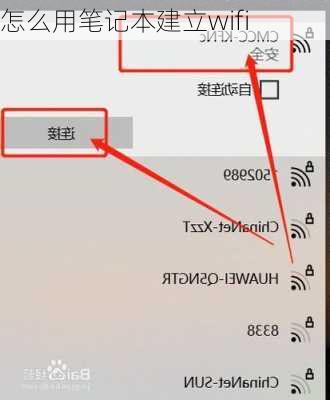 怎么用笔记本建立wifi