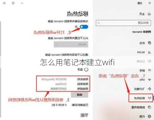 怎么用笔记本建立wifi