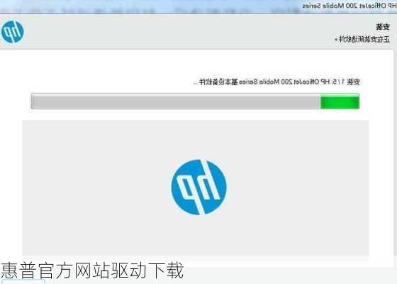 惠普官方网站驱动下载