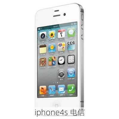 iphone4s 电信