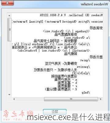msiexec.exe是什么进程